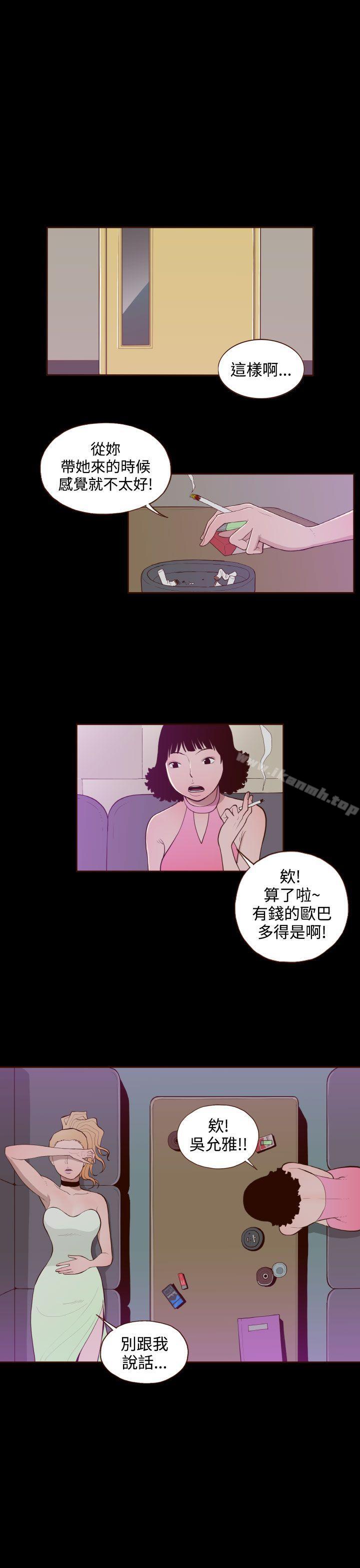 《無法隱藏》漫画 第26話