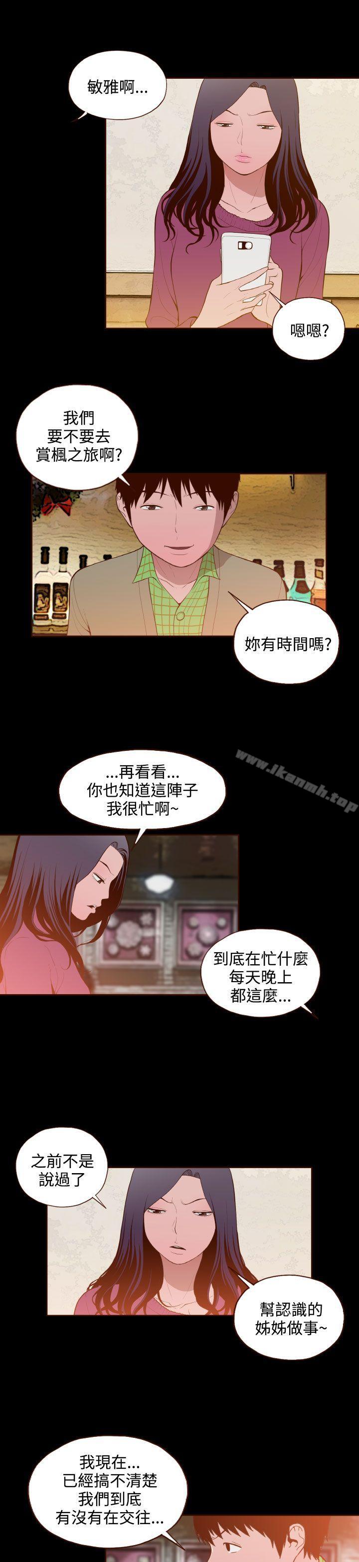 《無法隱藏》漫画 第26話