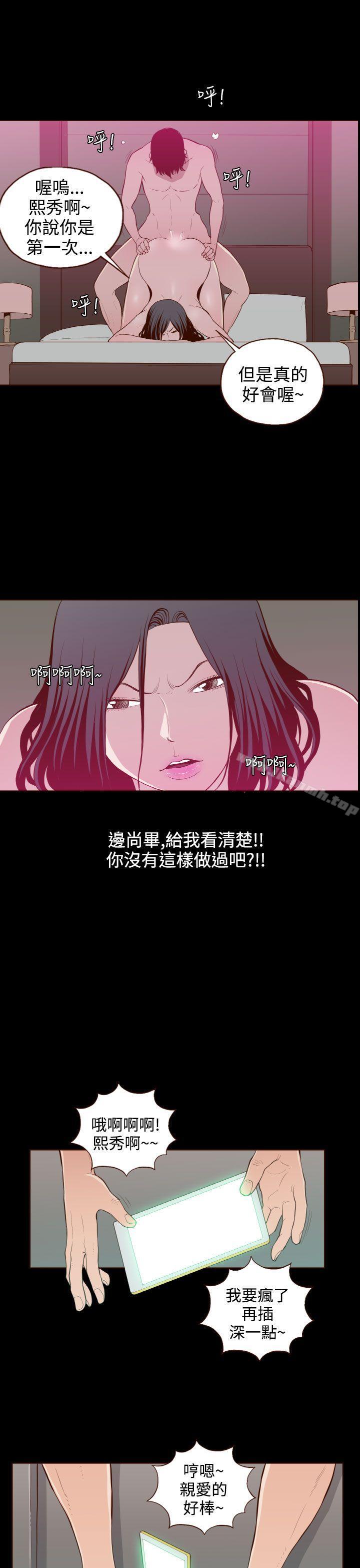 《無法隱藏》漫画 第26話