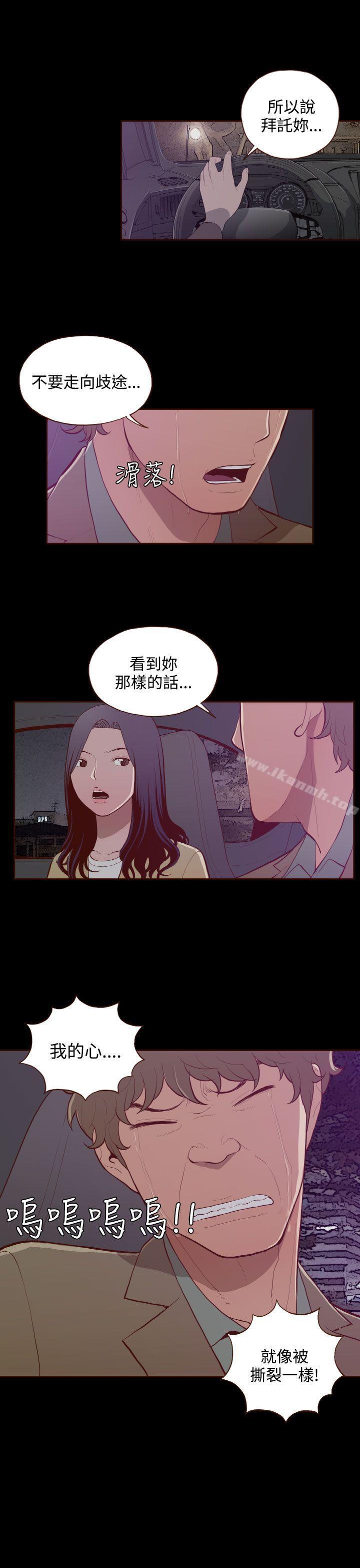 《無法隱藏》漫画 第27話
