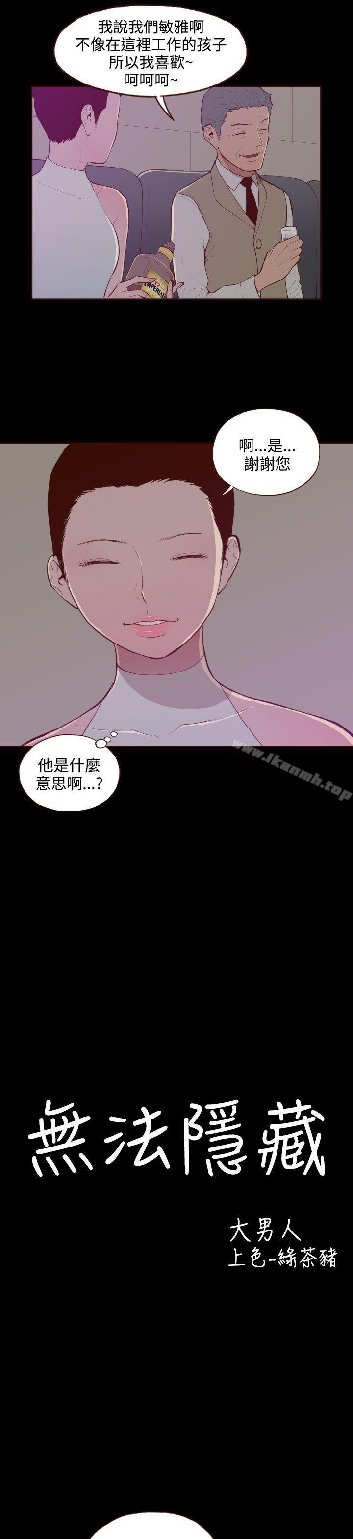 《無法隱藏》漫画 第27話