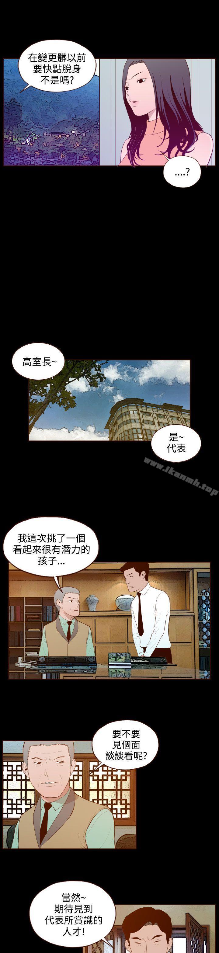 《無法隱藏》漫画 第28話