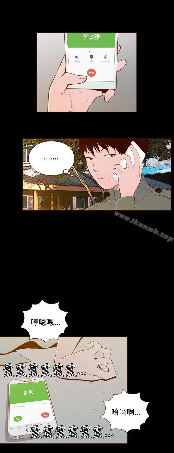 《無法隱藏》漫画 第28話