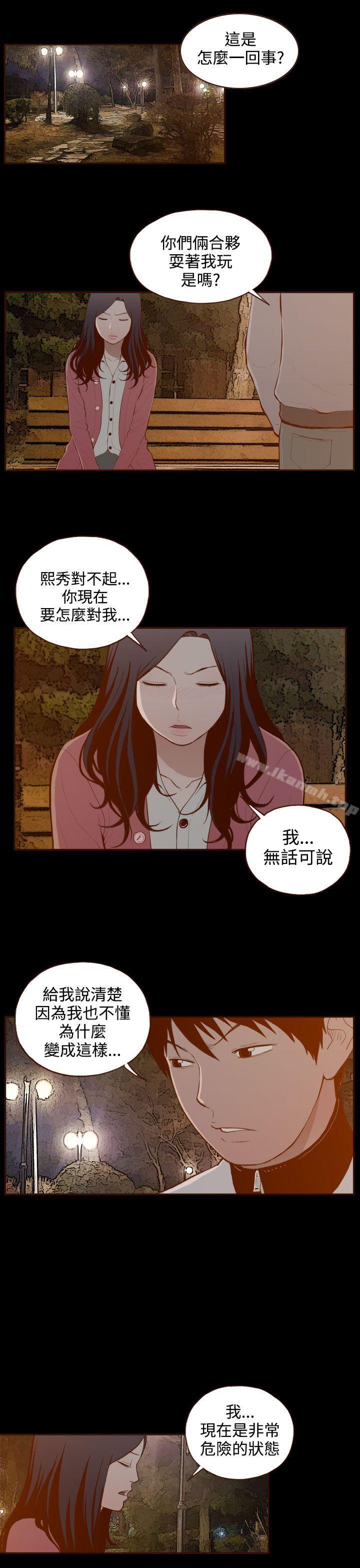 《無法隱藏》漫画 第28話