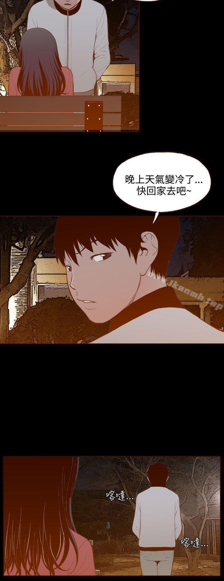 《無法隱藏》漫画 第29話