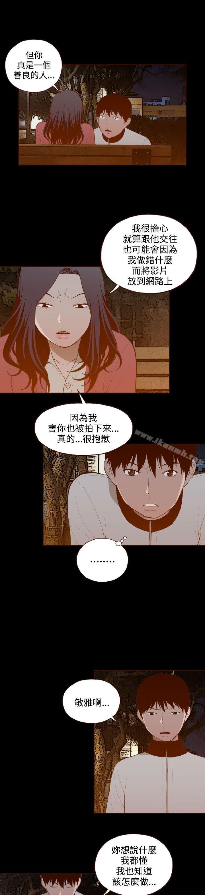 《無法隱藏》漫画 第29話