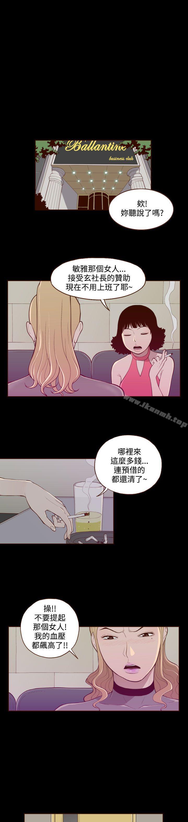 《無法隱藏》漫画 第29話