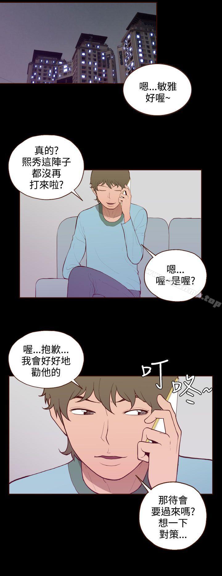《無法隱藏》漫画 第29話