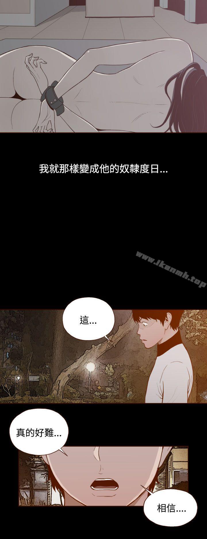 《無法隱藏》漫画 第29話