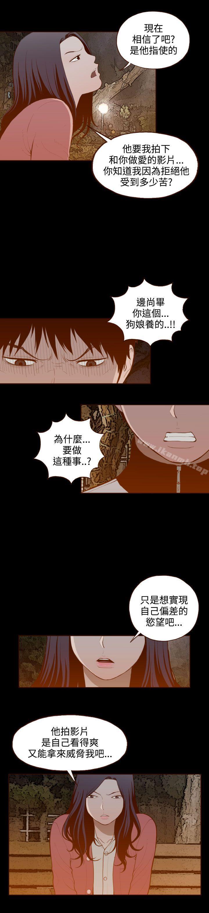 《無法隱藏》漫画 第29話