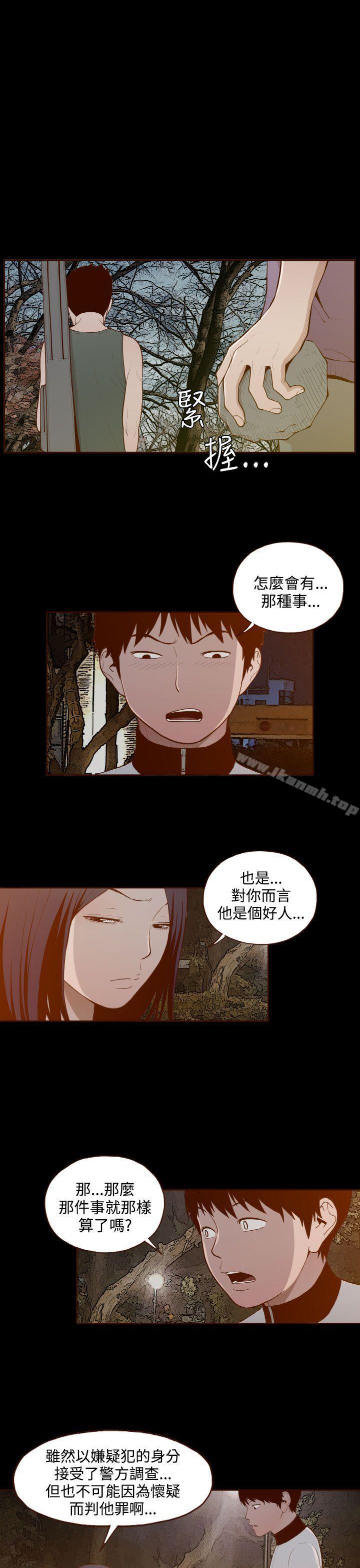 《無法隱藏》漫画 第29話