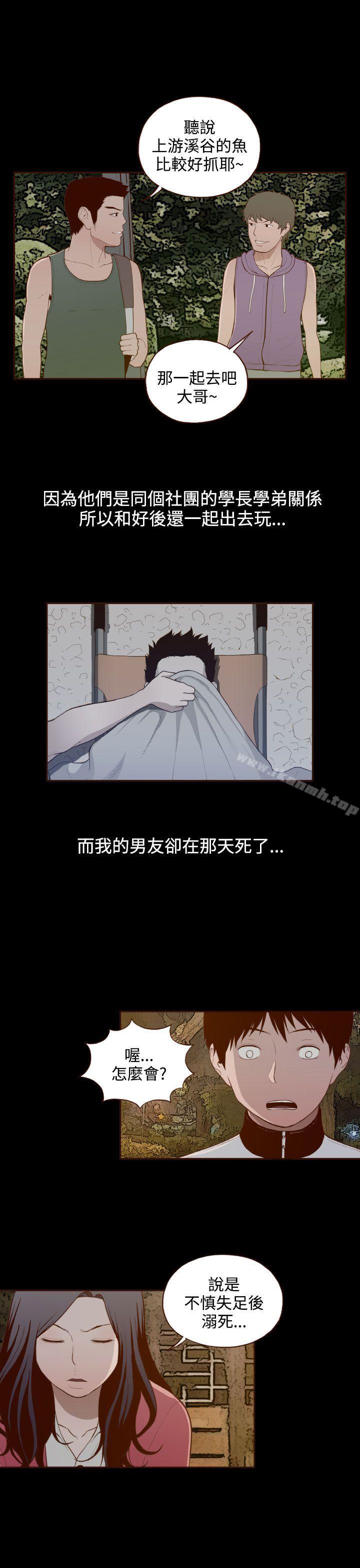 《無法隱藏》漫画 第29話