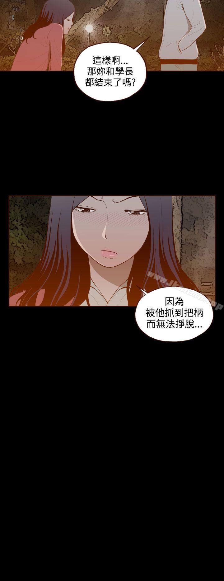 《無法隱藏》漫画 第29話