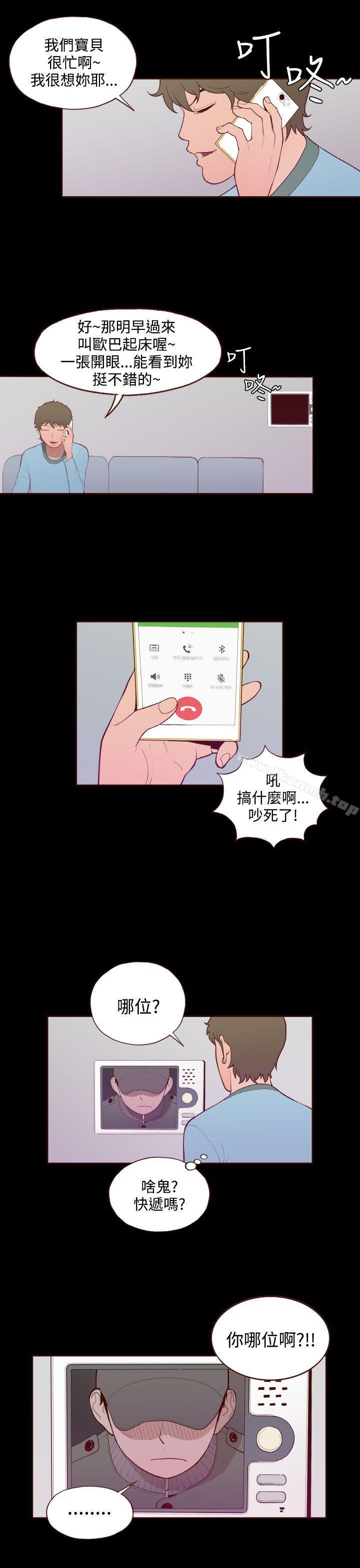 《無法隱藏》漫画 第29話