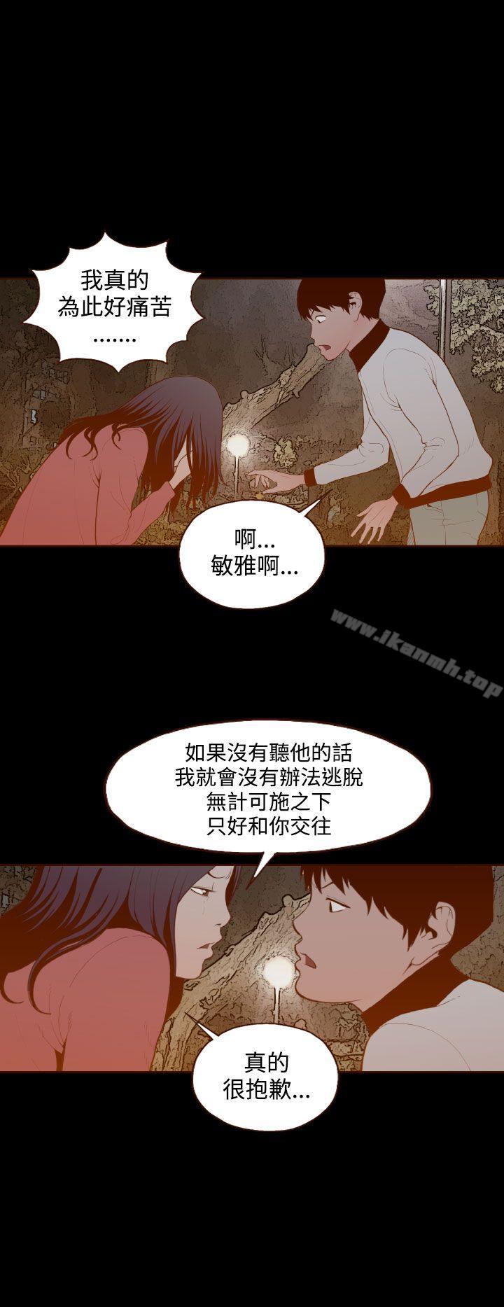 《無法隱藏》漫画 第29話