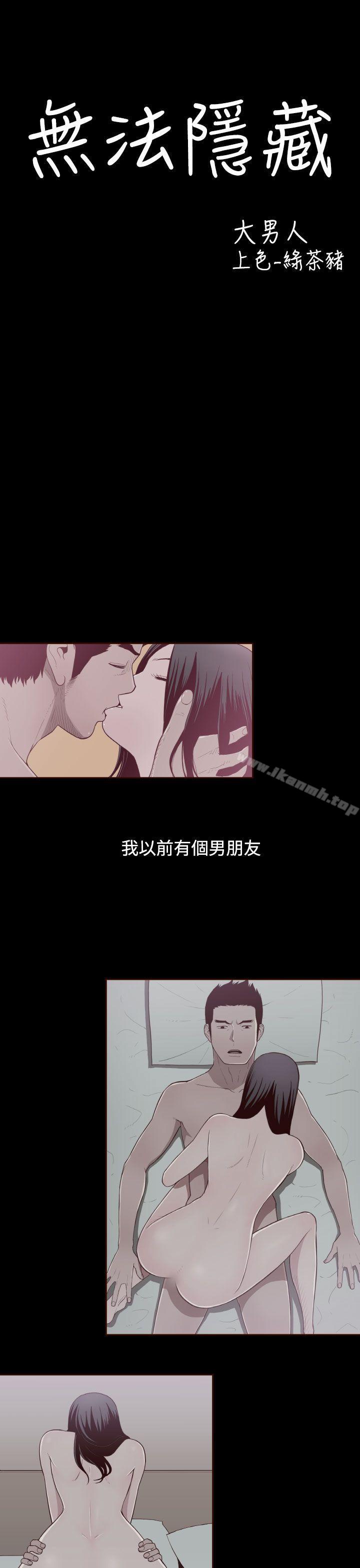 《無法隱藏》漫画 第29話