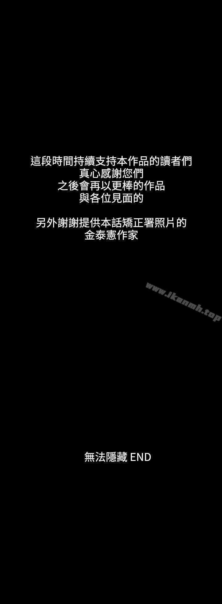 《無法隱藏》漫画 最終話