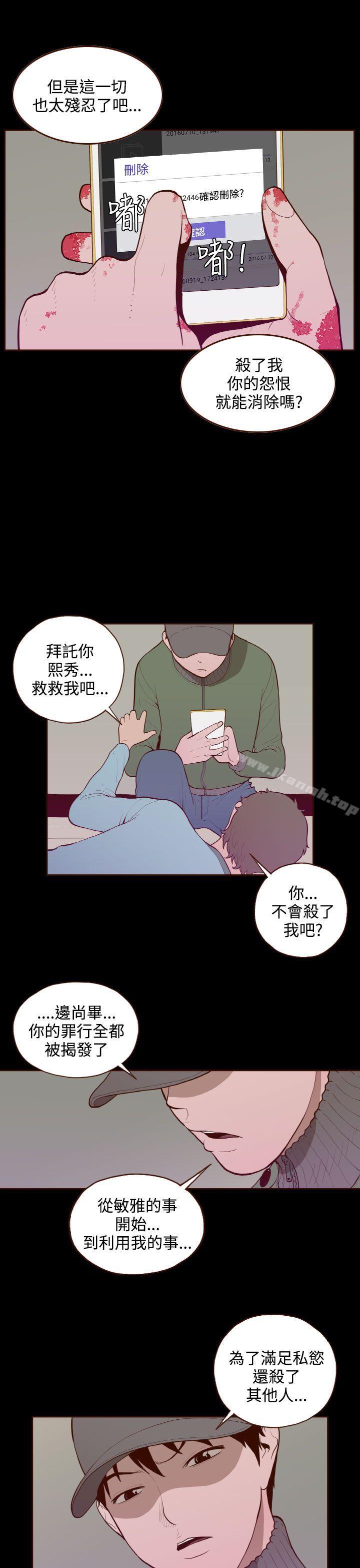《無法隱藏》漫画 最終話