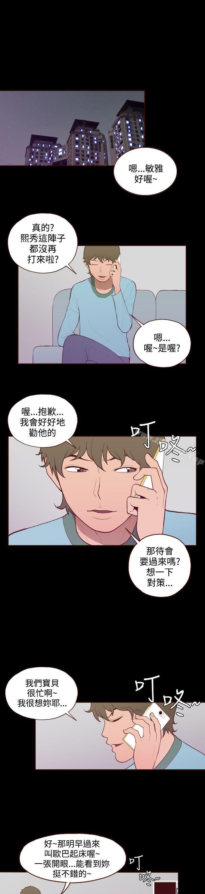 《無法隱藏》漫画 最終話