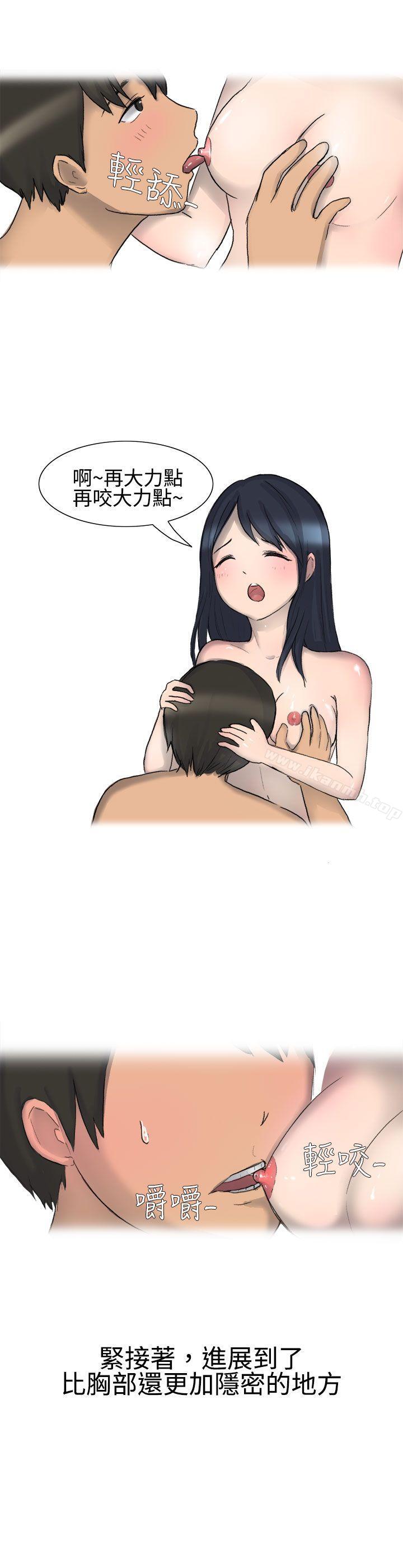 《無法自拔(完結)》漫画 學妹的課業問題(下)