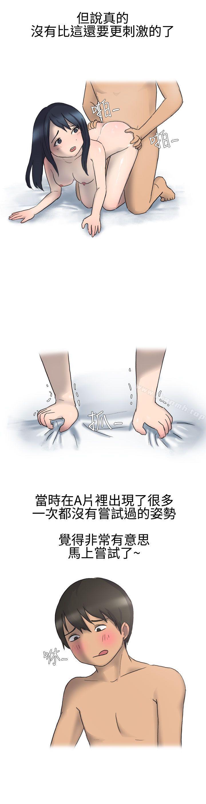 《無法自拔(完結)》漫画 學妹的課業問題(下)