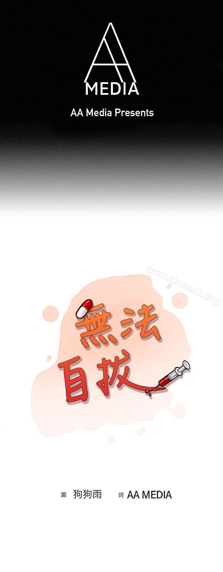 《無法自拔(完結)》漫画 被好朋友舔了(下)