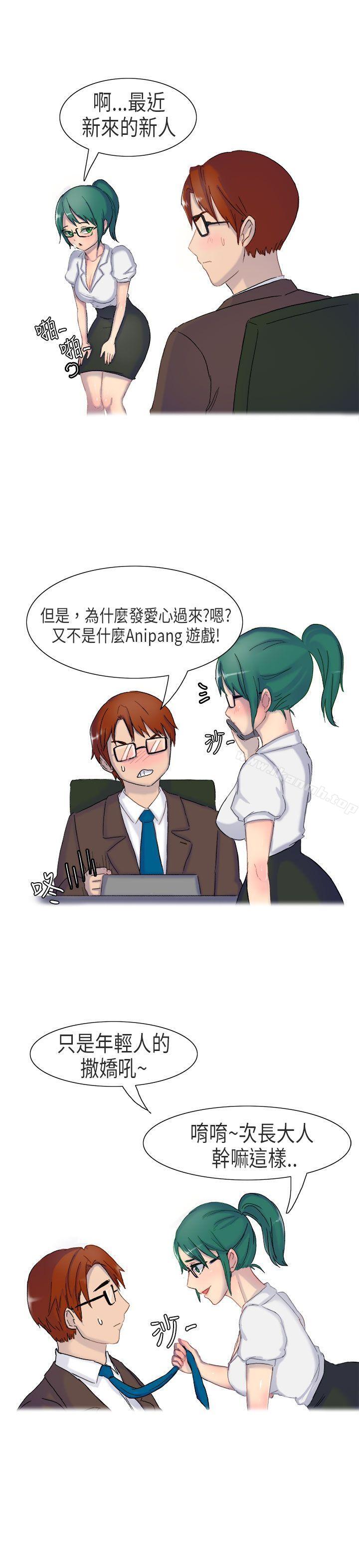 《無法自拔(完結)》漫画 在公司裡的秘密(上)