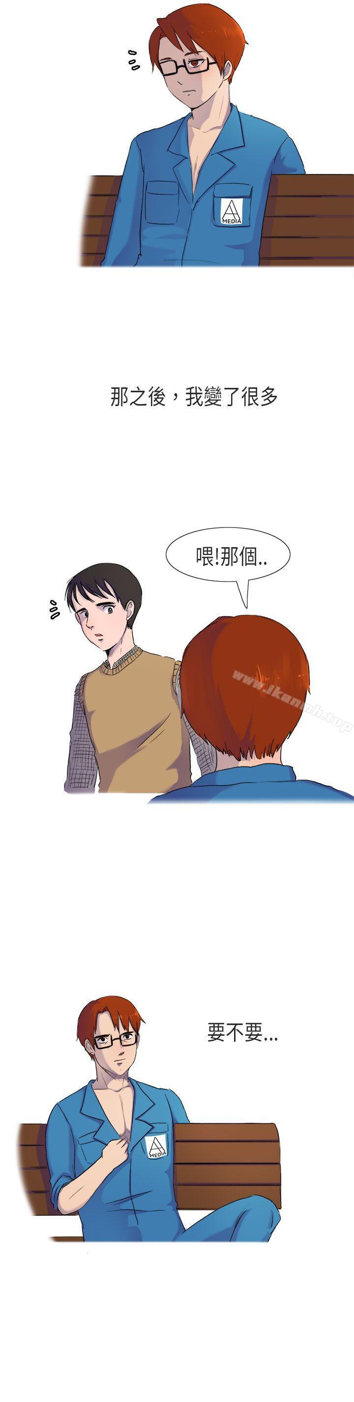 《無法自拔(完結)》漫画 在公司裡的秘密(下)