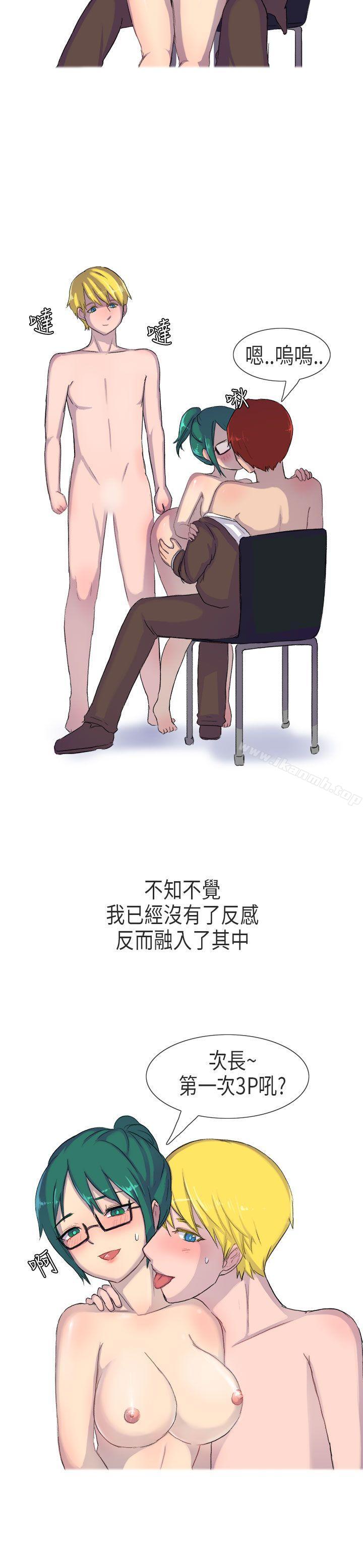 《無法自拔(完結)》漫画 在公司裡的秘密(下)