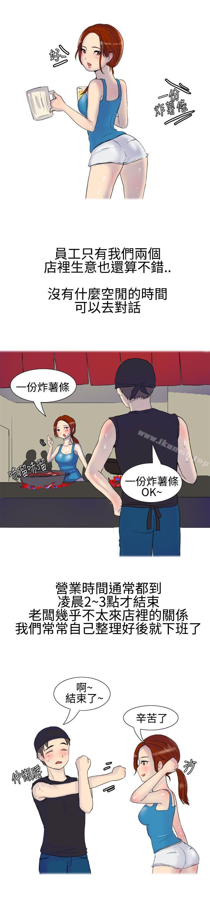 《無法自拔(完結)》漫画 噓!不可以告訴店長哦(上)