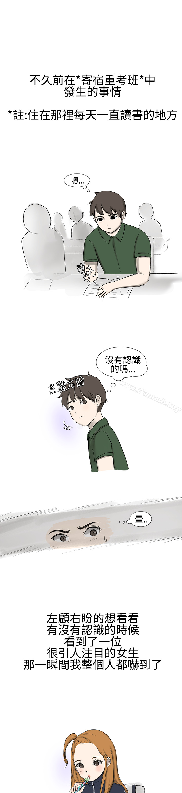 《無法自拔(完結)》漫画 霸凌女與跑腿男(上)