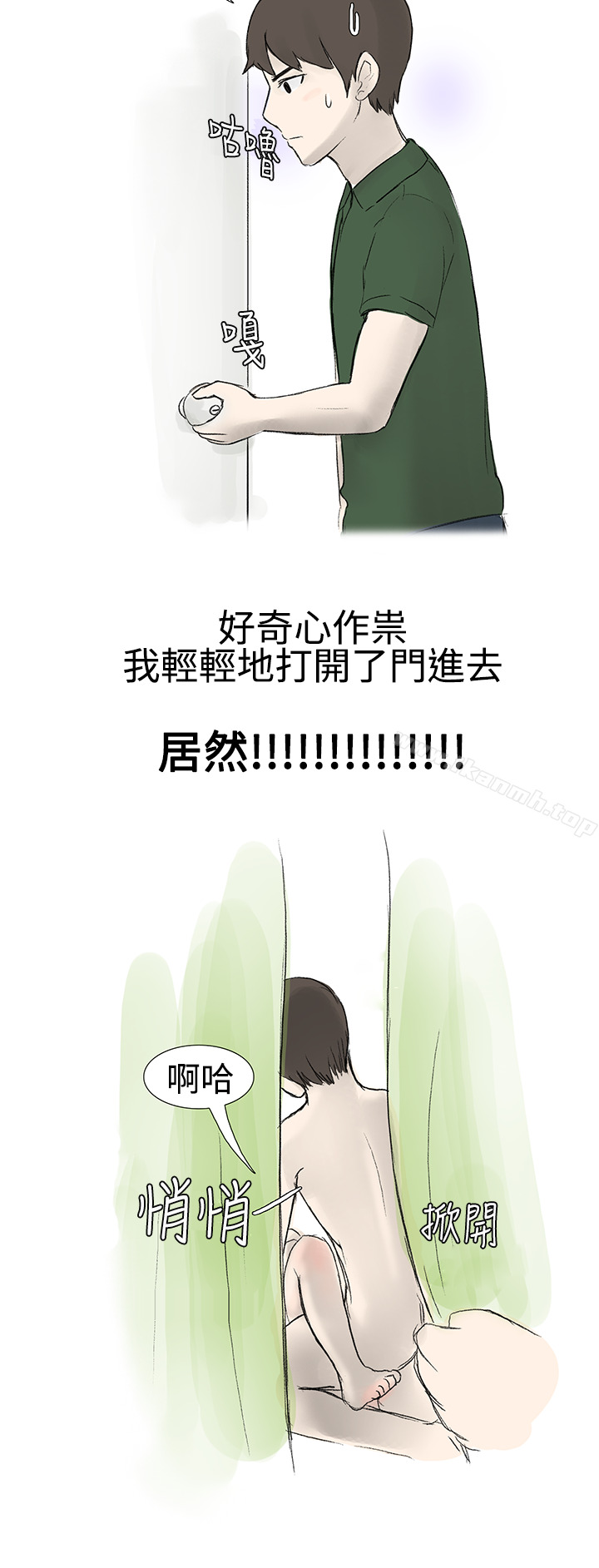 《無法自拔(完結)》漫画 霸凌女與跑腿男(上)
