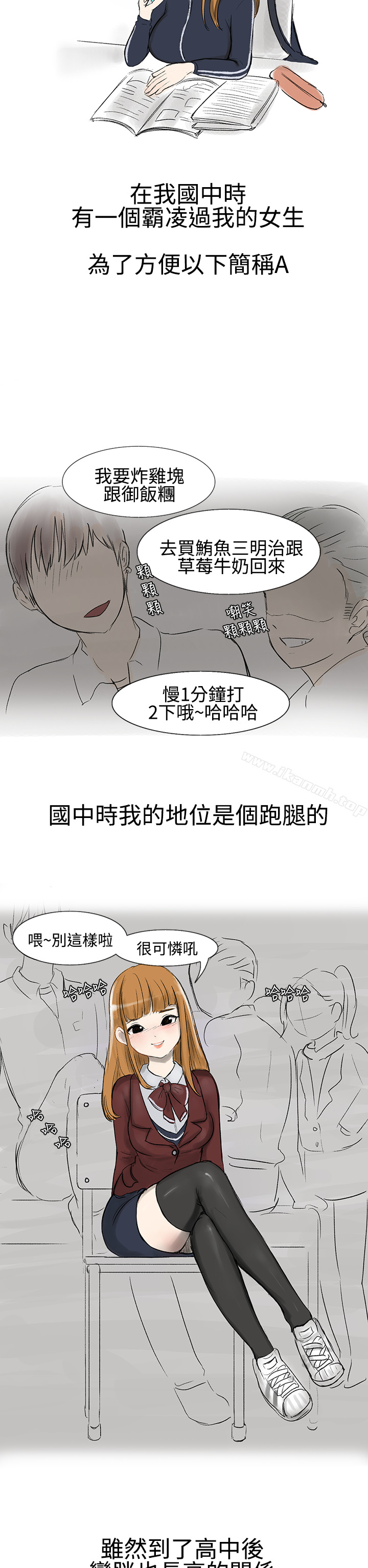 《無法自拔(完結)》漫画 霸凌女與跑腿男(上)