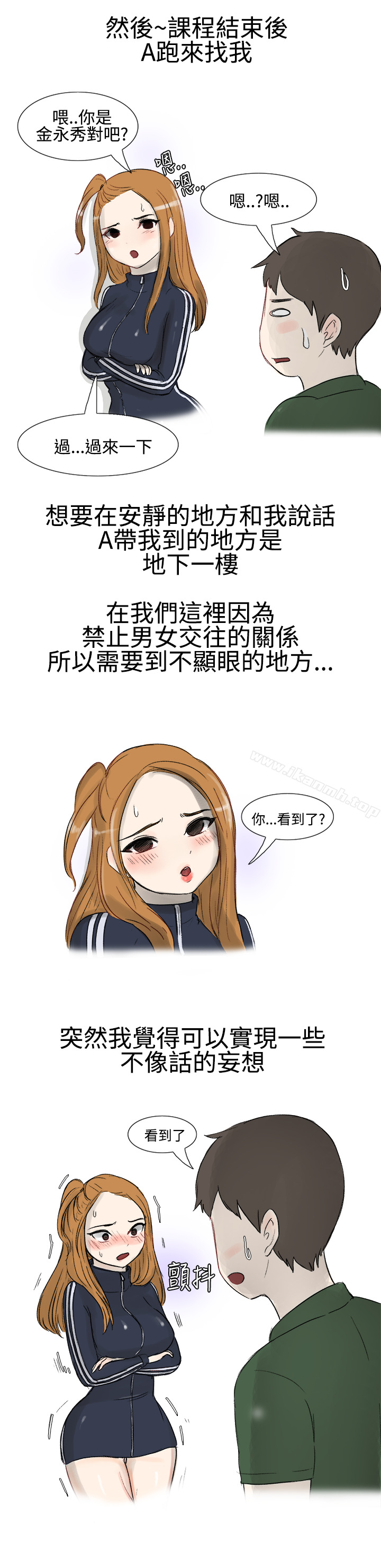 《無法自拔(完結)》漫画 霸凌女與跑腿男(上)