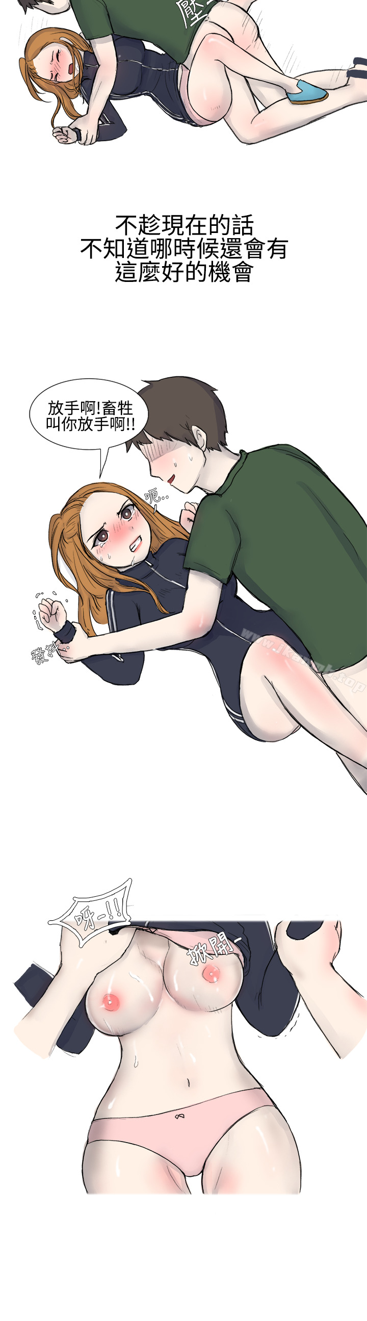 《無法自拔(完結)》漫画 霸凌女與跑腿男(上)