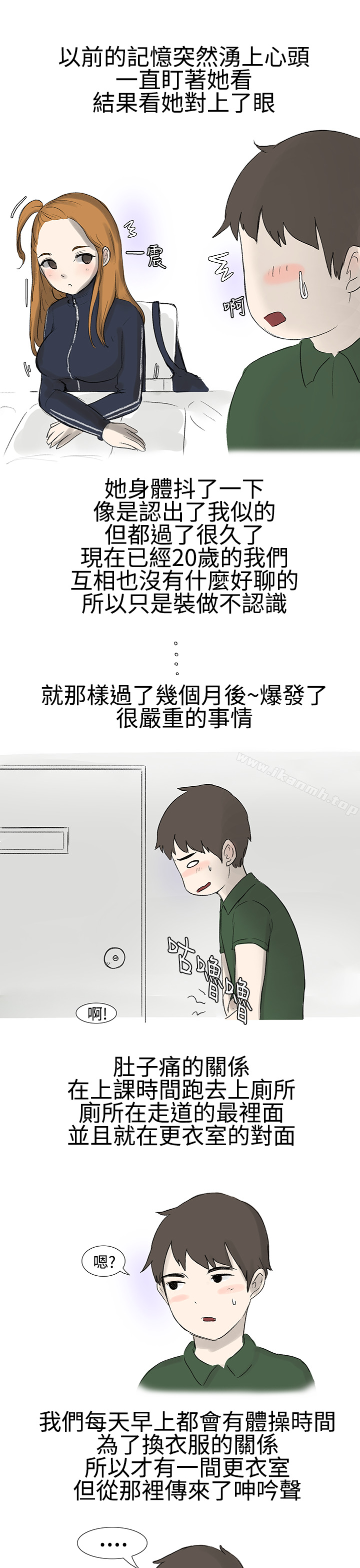 《無法自拔(完結)》漫画 霸凌女與跑腿男(上)