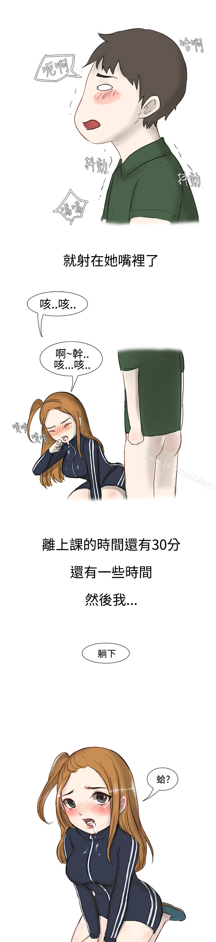 《無法自拔(完結)》漫画 霸凌女與跑腿男(上)