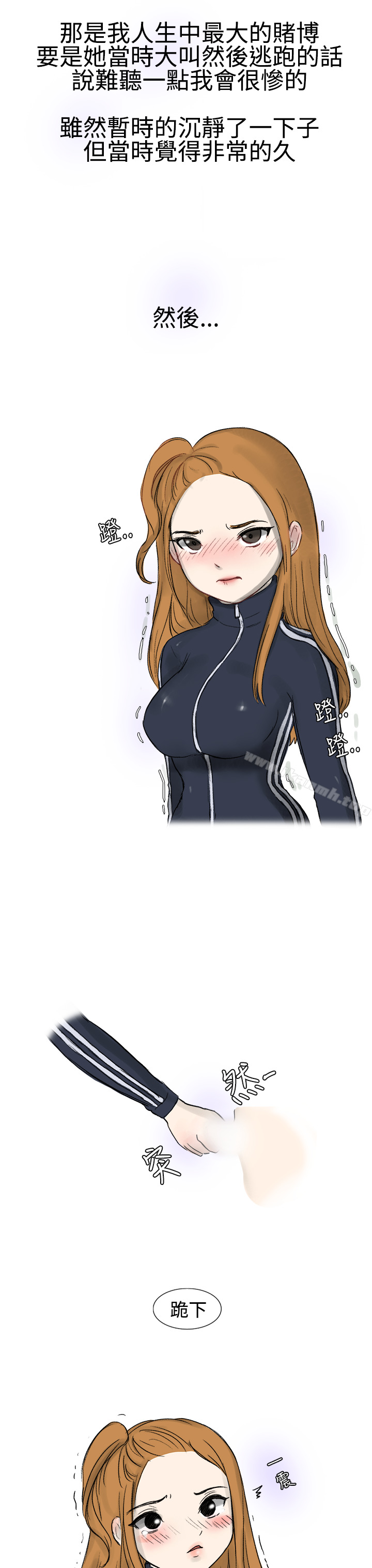 《無法自拔(完結)》漫画 霸凌女與跑腿男(上)