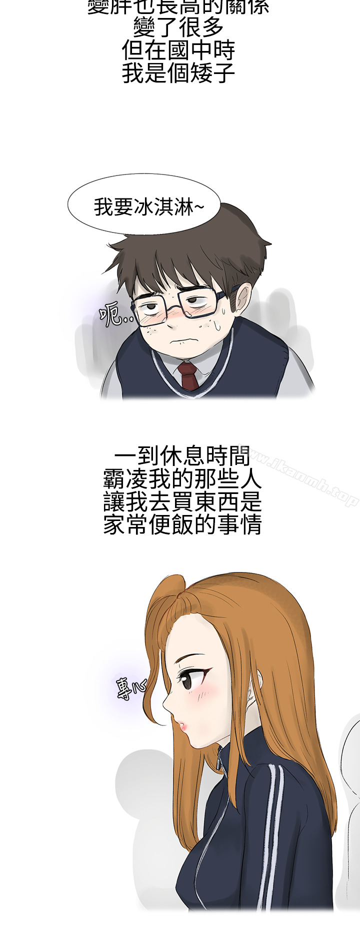 《無法自拔(完結)》漫画 霸凌女與跑腿男(上)