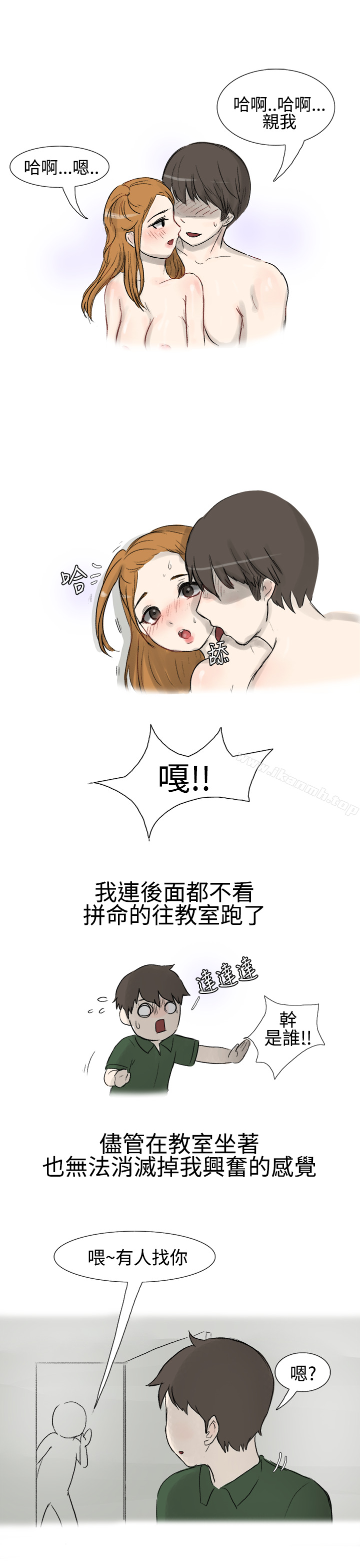《無法自拔(完結)》漫画 霸凌女與跑腿男(上)
