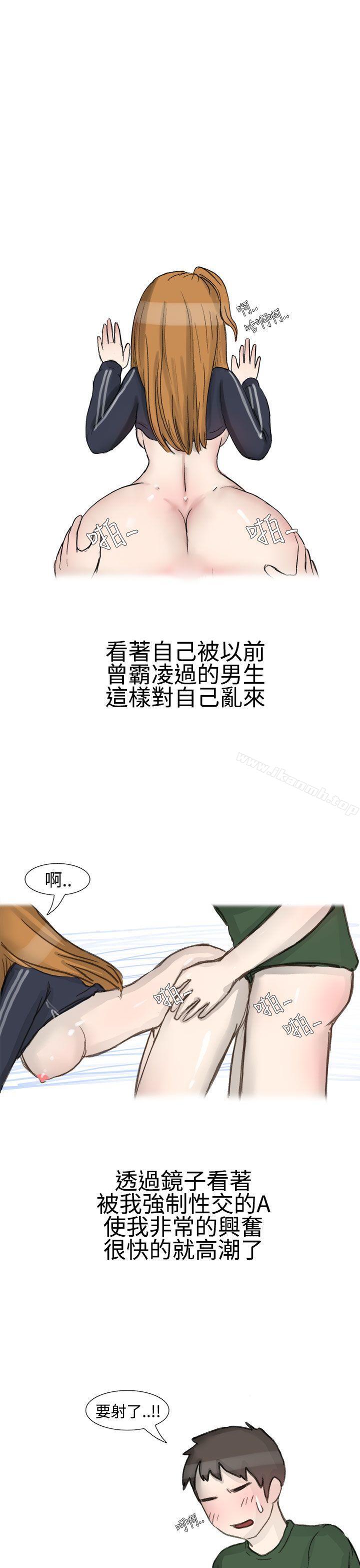 《無法自拔(完結)》漫画 霸凌女與跑腿男(下)