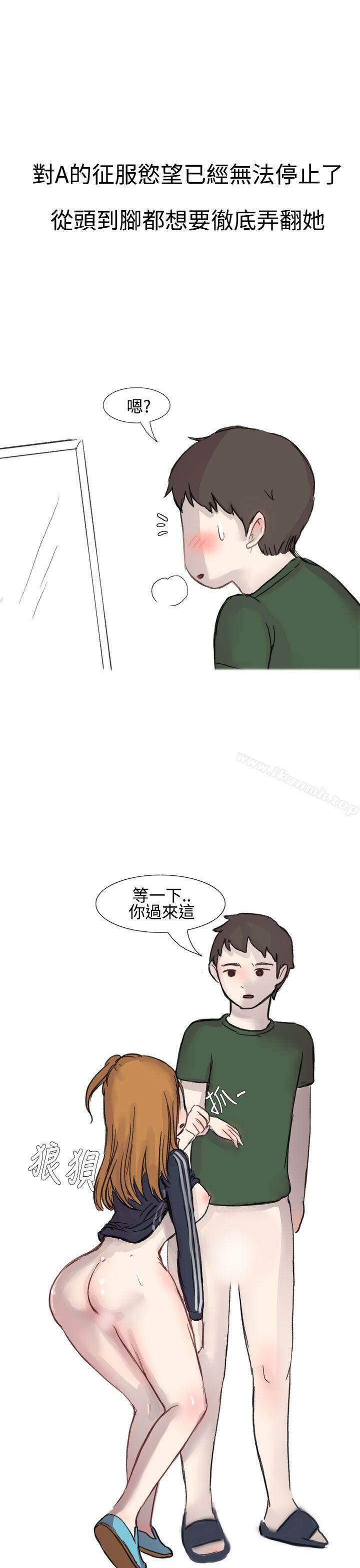 《無法自拔(完結)》漫画 霸凌女與跑腿男(下)