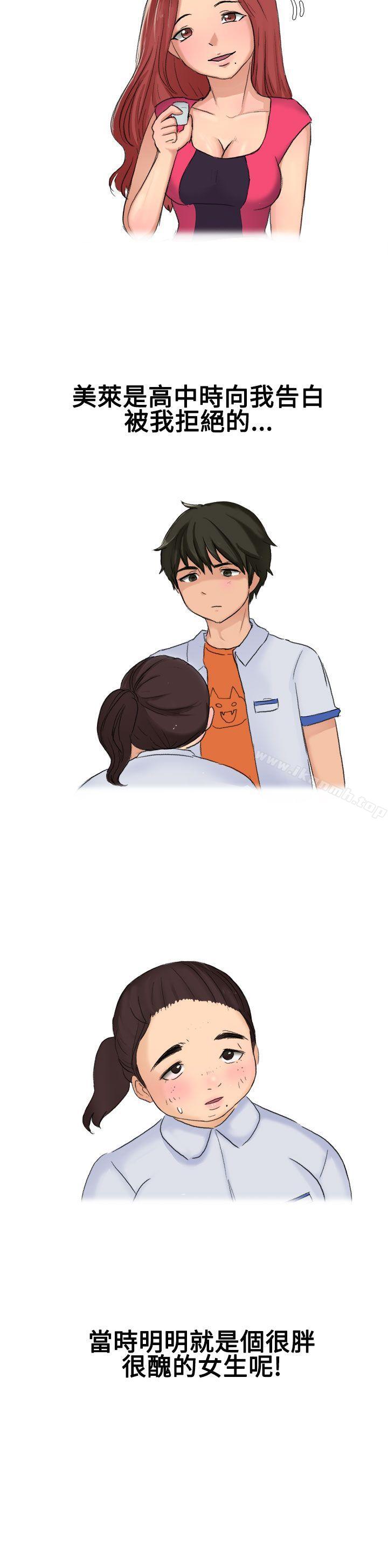 《無法自拔(完結)》漫画 高中同學的誘惑(上)