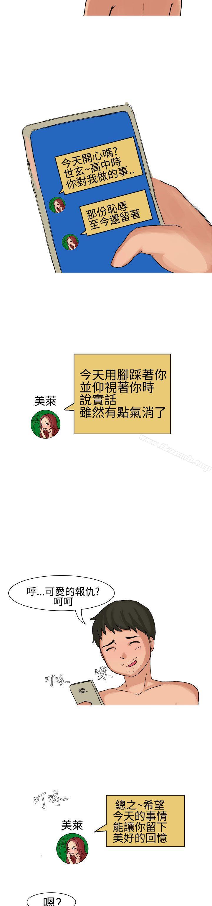 《無法自拔(完結)》漫画 高中同學的誘惑(下)