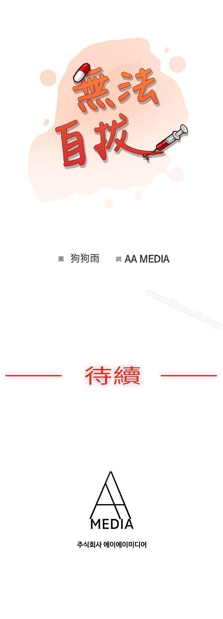 《無法自拔(完結)》漫画 高中同學的誘惑(下)