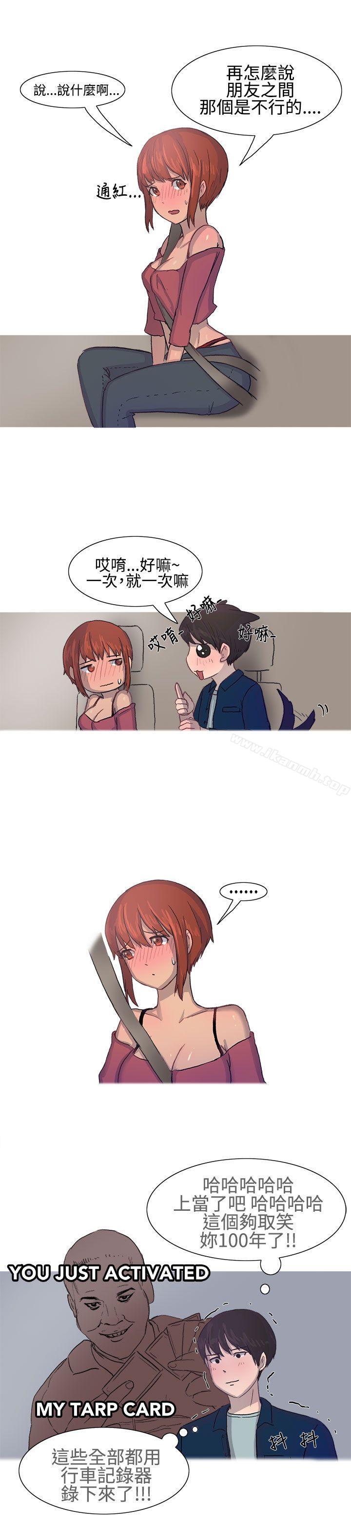 《無法自拔(完結)》漫画 對好朋友來個偷拍吧(上)