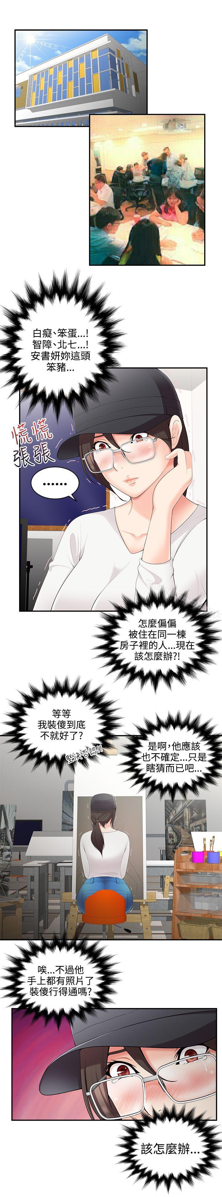 《無法自拔的口紅膠》漫画 第2話