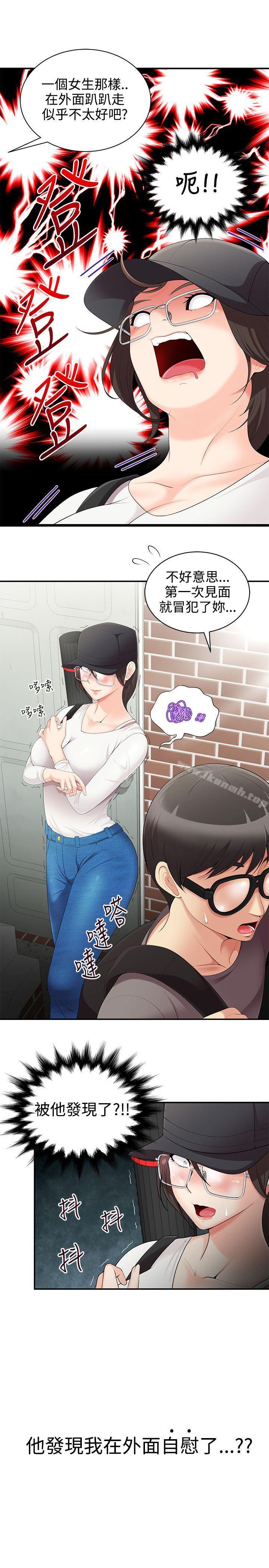 《無法自拔的口紅膠》漫画 第2話
