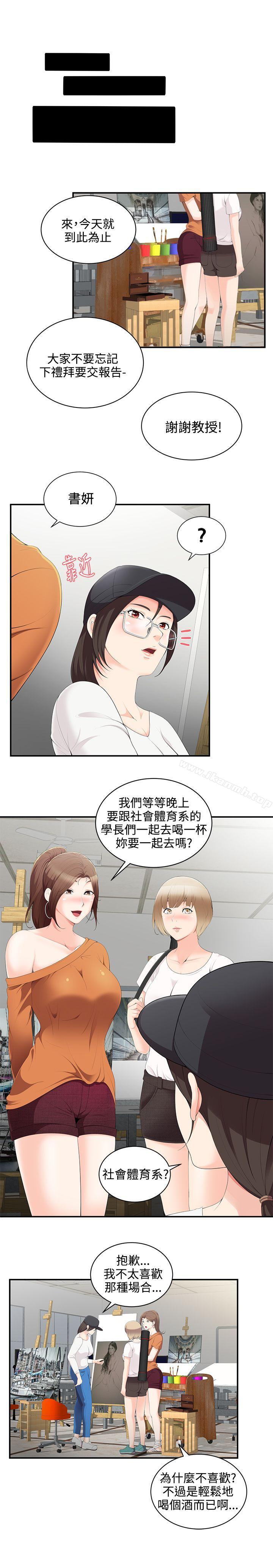 《無法自拔的口紅膠》漫画 第2話