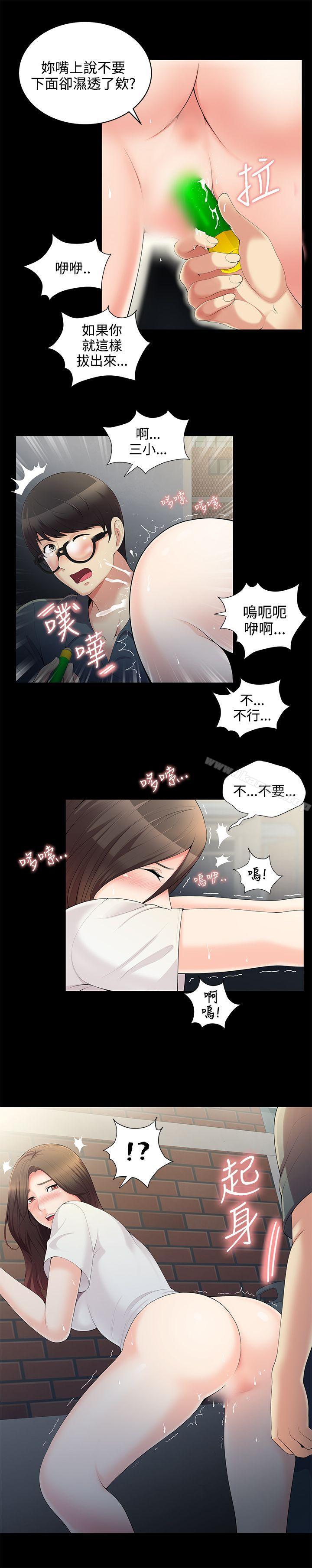 《無法自拔的口紅膠》漫画 第2話